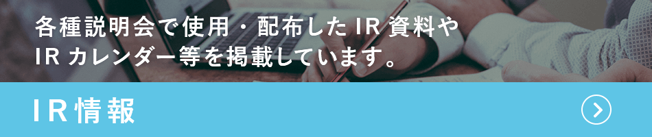 IR情報